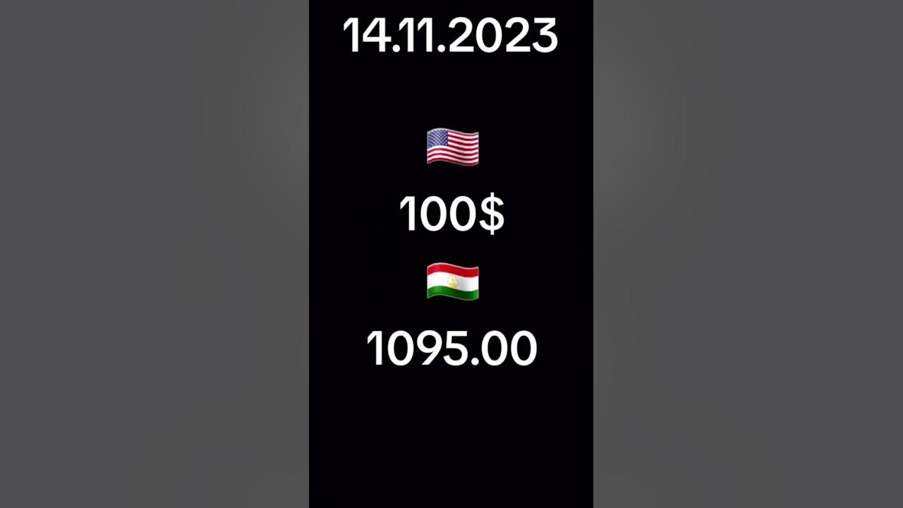 курс валют Таджикистан 🇷🇺 🇺🇸 🇪🇺 🇹🇯 ⬇️ ⬆️ - YouTube