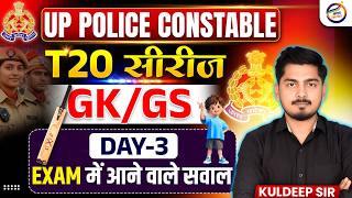 UP Police GK GS Class | Static GK for UPP | UP GK Marathon Class | GK GS by Kuldeep Sir | T20 Series