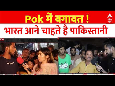 Pakistan Reaction on POK LIVE : इस्लामाबाद में ब्रेकिंग न्यूज..Pok पर पाकिस्तान में जमकर बवाल !