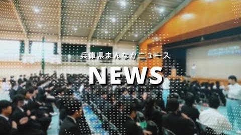 【共生社会】手話ダンスで心を通わせる感動！福崎高校×福伸電機「チームフクシン」講演会／兵庫福崎