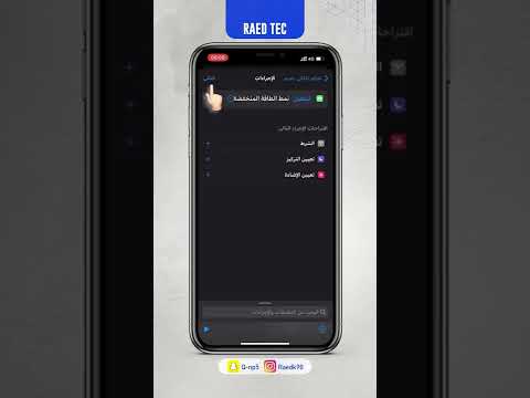 تفعيل وضع البطارية المنخفضة في الايفون بشكل تلقائي عند الوصول لأي نسبة بطارية انت تحددها