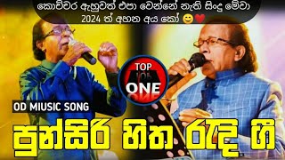 punsiri soysa best songs collection | පුන්සිරි සොයිසා සුමිහිරි ගී පෙල |Punsiri Soysa  | VOL 040