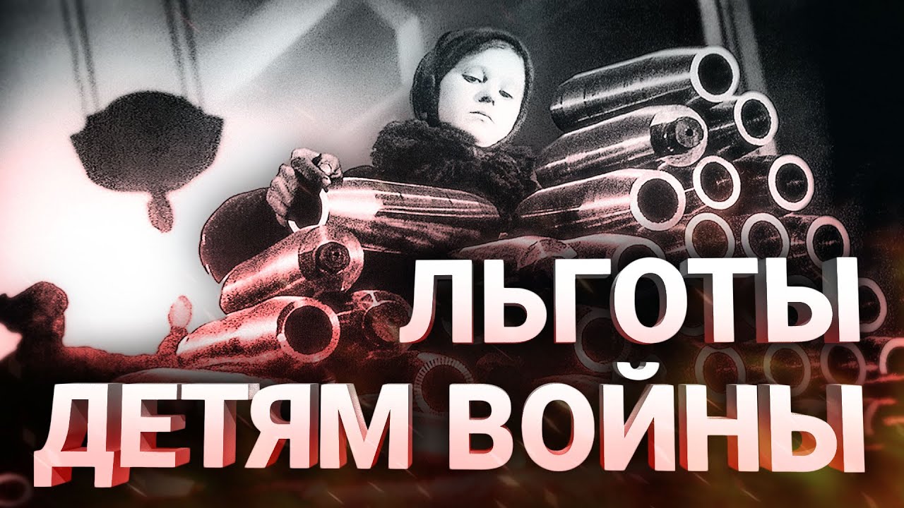Льготы детям москвичам