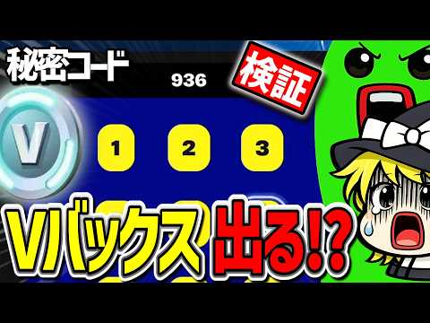 Nintendo Switch Compatible] Verifying a secret code to get free V