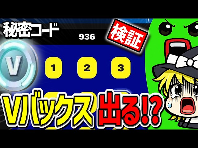 Nintendo Switch Compatible] Verifying a secret code to get free V