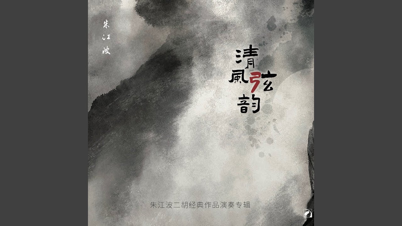 Watch 雪山魂塑 (feat. 曲大卫) on YouTube Watch 雪山魂塑 (feat. 曲大卫) on YouTube