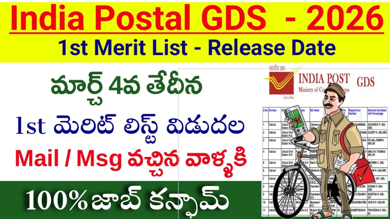 India Postal GDS 1st Merit List Release Date|GDS - 1ST MERIT LIST 2026|Postal Gds Results 2026|
