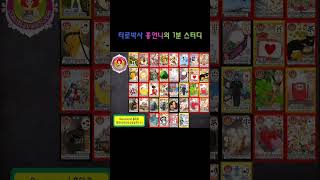 #1 기수 7월 직업운  #타로박사홍언니1분스터디 #천안타로 #천안사주