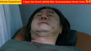 e28 I Saw the Devil 2010 Film Explained in HindiUrdu  I Saw Devil Summarized हनद