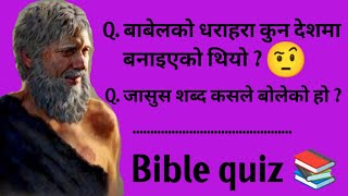 NEPALI BIBLE  QUIZ! | How Much Do You Know About THE "BIBLE"? |TRIVIA/QUESTIONS| part 23 screenshot 4