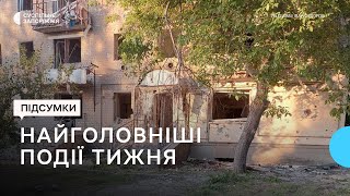 Ситуація на Запорізькому напрямку, призми загиблим військовим - Підсумки тижня | 18.05.2024