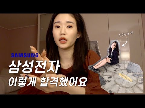 삼성전자 영업마케팅 이렇게 합격했습니다 서류부터 면접까지 꿀팁과 조언 