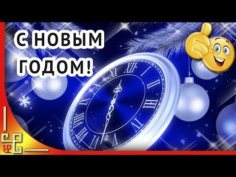 Оригинальное поздравление с Новым 2025 годом. До Нового Года осталось | Часы обратный отсчет