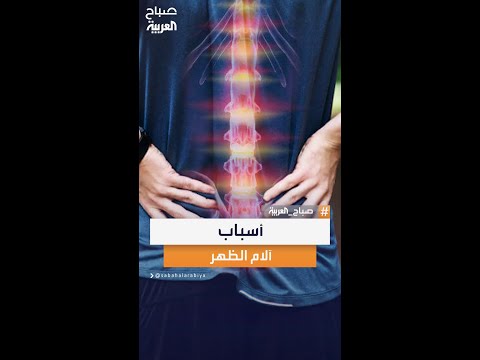 استشاري الطب الطبيعي بمستشفى الموسى للتأهيل سهيل يغمور يكشف العوامل الشائعة وراء آلام الظهر المزمنة