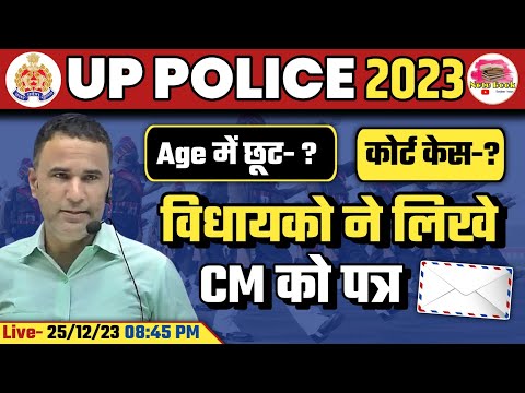 UP POLICE AGE RELAXATION 2023 
