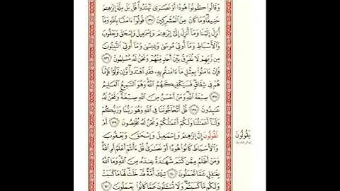 صفحة 21 سورة البقرة برواية شعبة للشيخ عبدالحكيم عبداللطيف - رحمه الله - شيخ عموم المقارئ المصرية