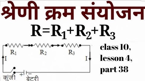 equivalent resistance of series combination  R=R1+R2+R3