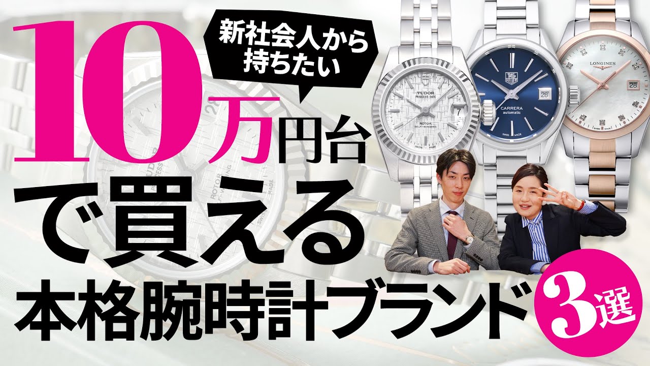 10万円台で買える】本格腕時計ブランド3選｜おすすめモデルもご