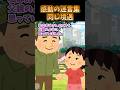 ㊗️300万再生！！感動の迷言集～同じ境遇〜【2ch感動スレ】#shorts