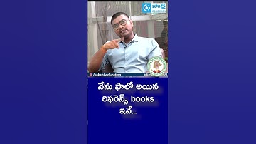 #TSPSC Group1 70th Ranker: నేను ఫాలో అయిన రిఫరెన్స్ Books ఇవే... #sakshieducation