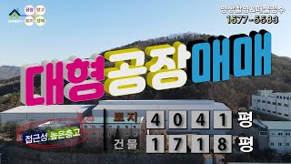 【화성공장매매】 화성시 팔탄면 화성대형플랜트공장, 화성대형공장매매, 화성자동차부품공장매매