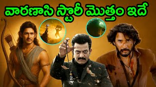 Varanasi Movie Story Explained in Telugu | Varanasi Movie Trailer | Mahesh Babu | SS Rajamouli