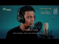 ما تيسر من سوره الشعراء بصوت القارئ عمر محجوب Şuara Suresi Okuyucuya Neler Sunuyor Ömer Mahjoub 