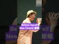 【New Cinema 蜥蜴】Believe myself、を唄う。