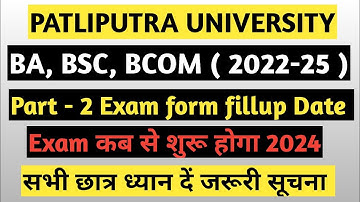 ppu part 2 exam form 2024 | Patliputra univesity part 2 exam date 2022-25 kab hoga 2024