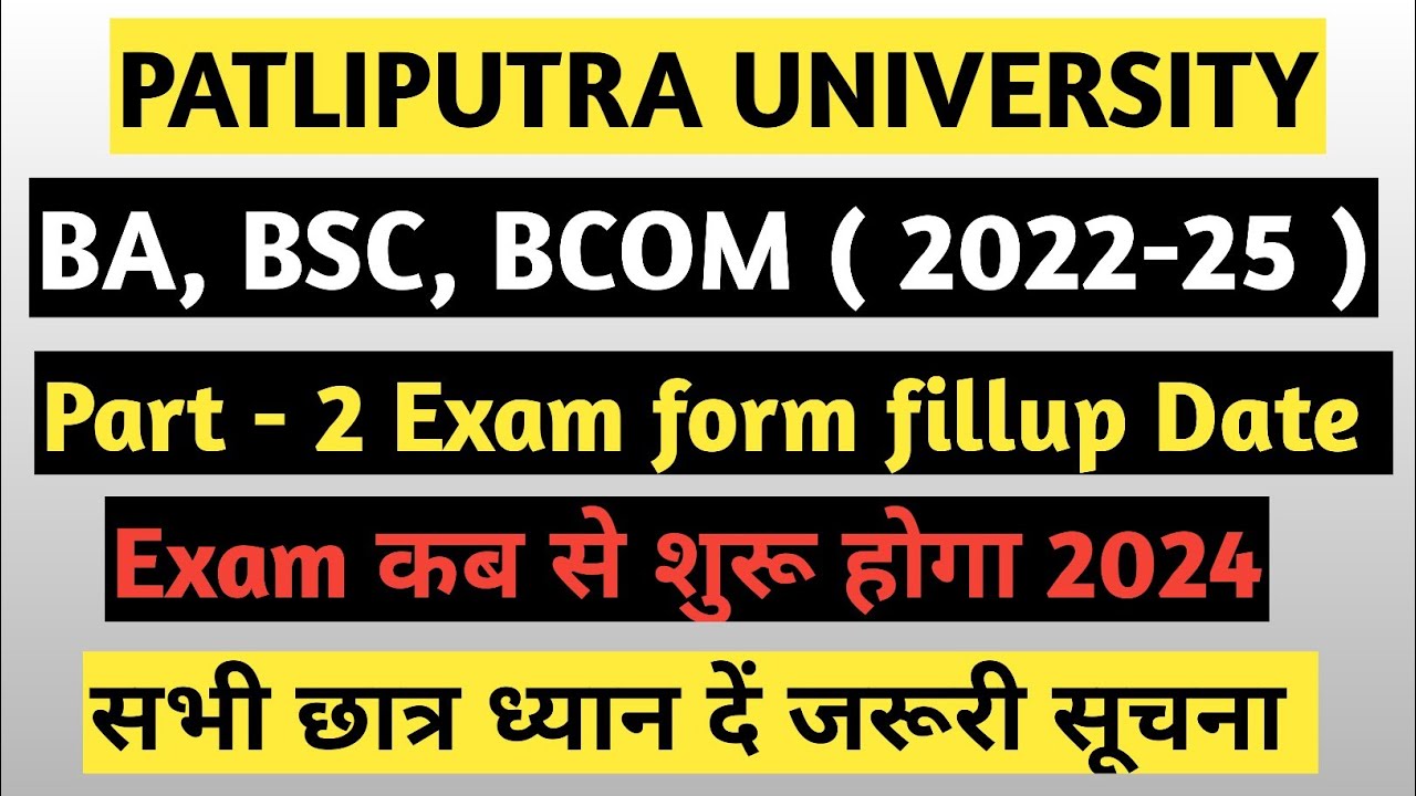 ppu-part-2-exam-form-2024-patliputra-univesity-part-2-exam-date-2022