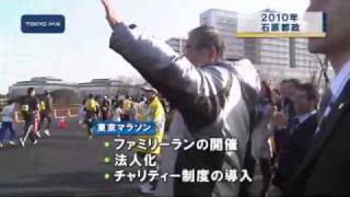 石原都政　この一年