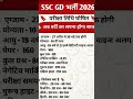 ssc gd exam date 2026 sscgdexamdate