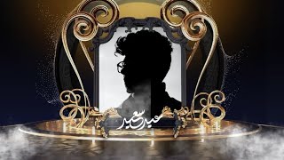 تصميم فيديو تهنئة للعيد بالهاتف 2021 | كين ماستر screenshot 5