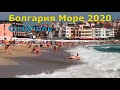Болгария море 2020 / Созополь, Болгария 🇧🇬