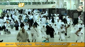 سورة الحجرات برواية السوسي عن أبي عمرو - عبد الرشيد شيخ علي