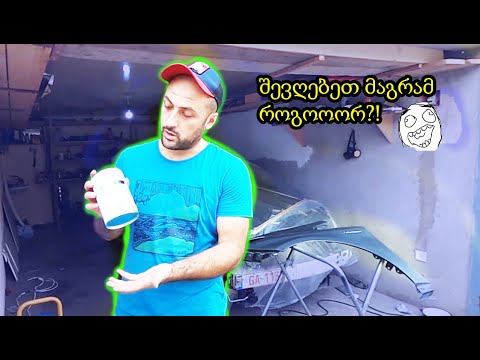 Toyota prius - შეღებვას მოვრჩით all done! (სერია 5)