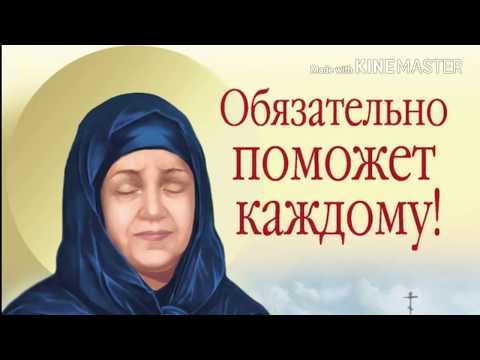 Молитва Матроне Московской . Включите субтитры перед просмотром ! Молитва Матроне Московской . Включите субтитры перед просмотром !