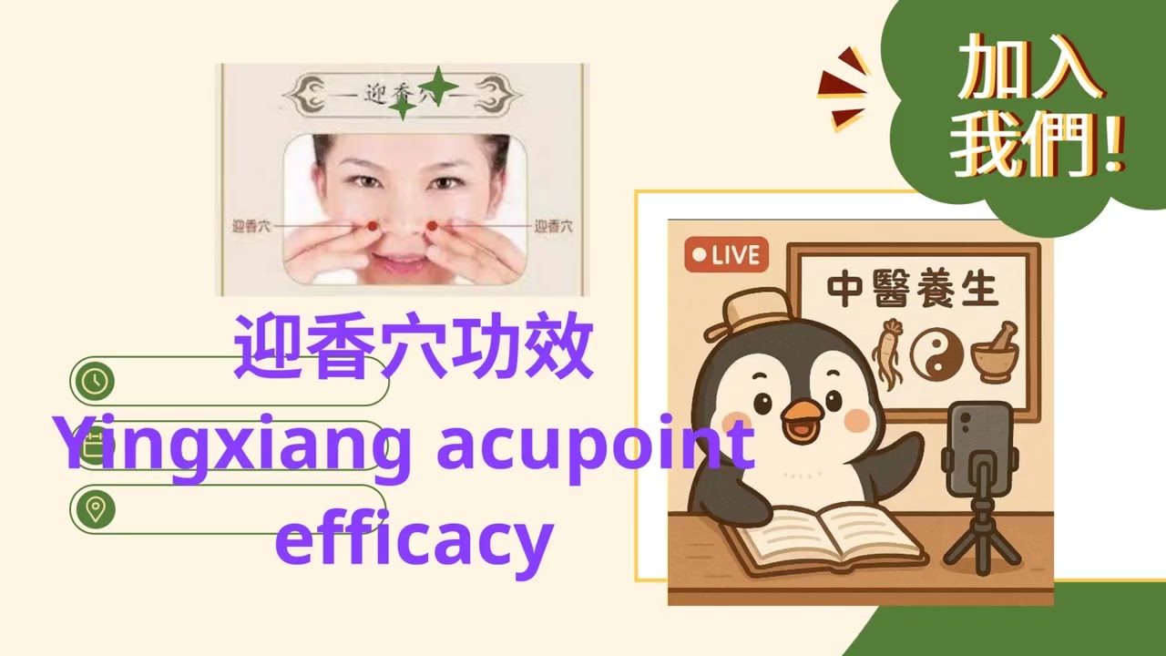 迎香穴功效Yingxiang acupoint efficacy