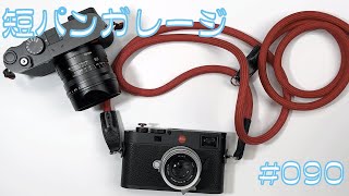 Leicaとストラップ 090 #leica #leicam11 #leicaq3 - YouTube