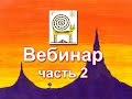 Вебинар Картина за 15 минут часть 2