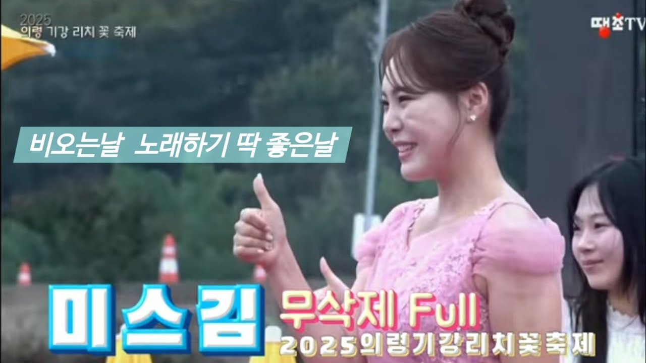 될놈💖미스김💖의령기강리치꽃축제(무삭제Full영상)