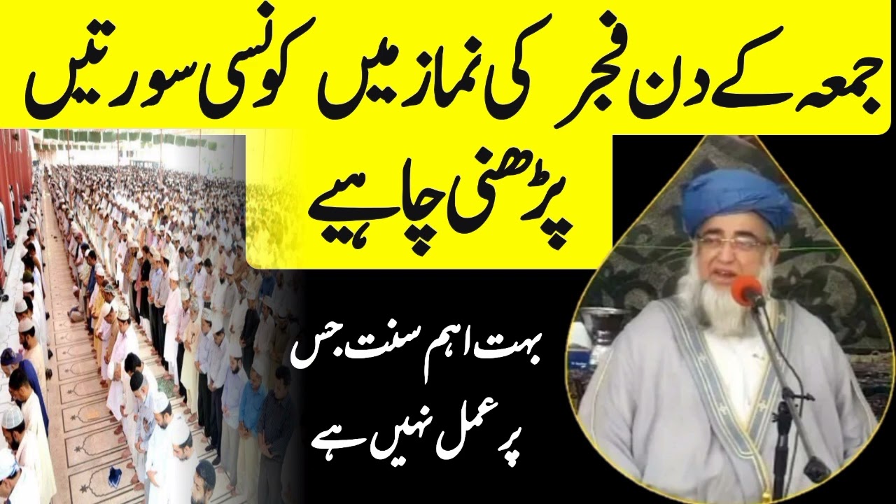 jume ke din fajar ki nmaz me sunnat qirat | mufti zarwali khan db| جمعہ کے دن فجر کی نماز کی سنت
