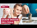 Як виховати фінансово грамотних дітей? – Сніданок:Твоя Школа