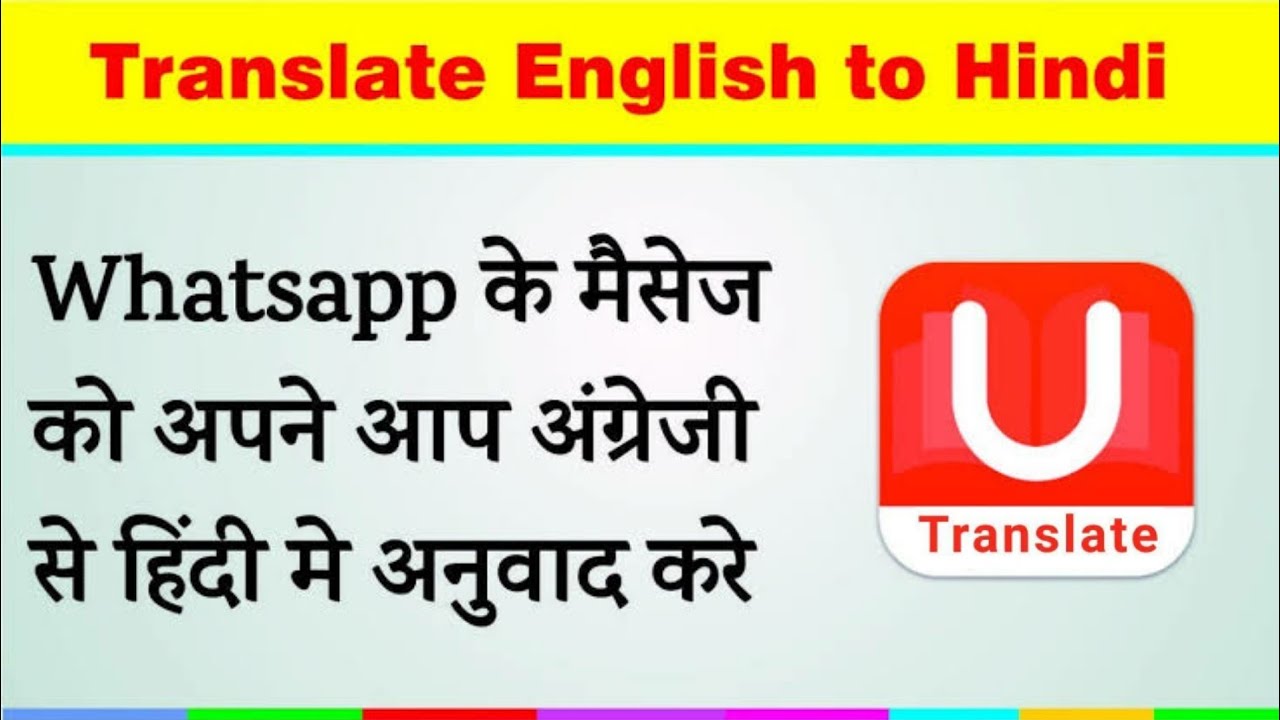 How to use U-dictionary | Translate English Whatsapp Message to Hindi | Learn English | technology