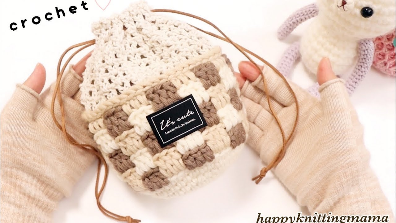 ナチュラルカラーの毛糸で編むかぎ針編みの巾着ポーチ🍪🍫crochet  drawstring pouch/bag