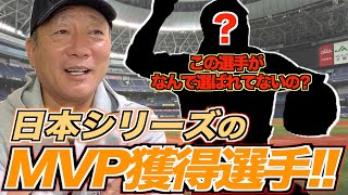 【短期決戦を勝ち上がるには理由あり】高木豊が選ぶMVP選手について語ります。