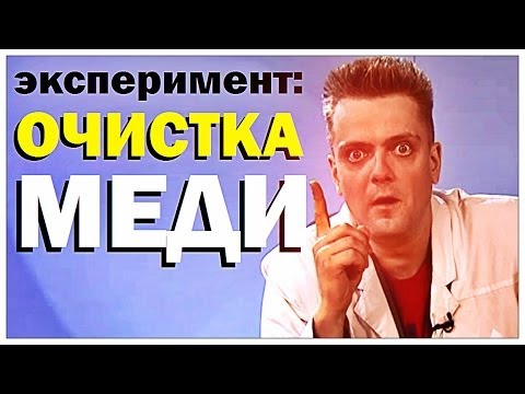 Вопрос: Как окислить медь?