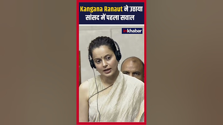 Parliament Session : Kangana Ranaut ने हिमाचली कला और संगीत को लेकर लोकसभा में उठाया पहला सवाल |