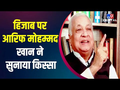 Arif Mohammad Khan ने कहा कि पहली पीढ़ी की महिलाओं की हिजाब पर इस तरह की सोच थी