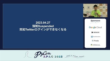 [PyCon APAC 2023] 実録 Python Social Auth の Twitter OAuth APIマイグレ... by Takanori Koroki / rocky_manobi